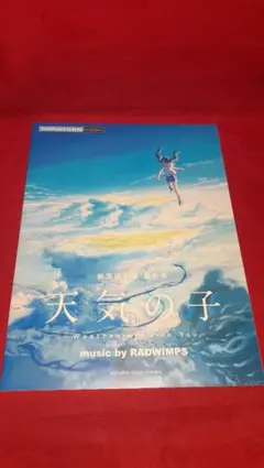 ピアノミニアルバム 『天気の子』 music by RADWIMPS