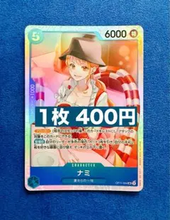 【即日発送】★神速の拳 ナミ SR OP11-054