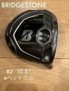 2026年最新】ブリジストン ドライバーb2の人気アイテム - メルカリ