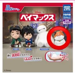 肩ズンFig. ベイマックス モチ