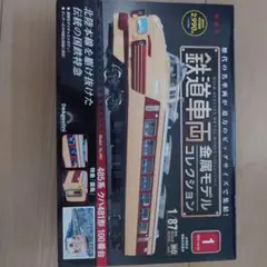 DeAGOSTINI 鉄道車両金属モデル 1 485系 クハ481形のサムネイル