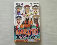 初版・5巻】NARUTO ナルト／岸本斉史 著・巻ノ五・ジャンプコミックス
