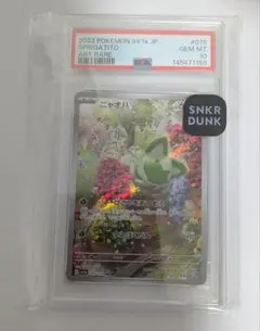 ニャオハ AR SV1a トリプレットビート 075/073 PSA10のサムネイル