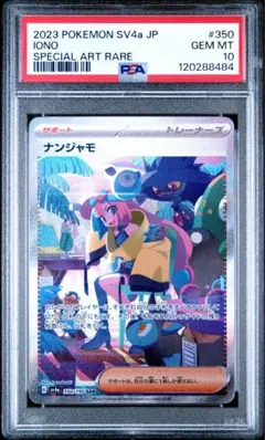 ナンジャモ　psa1. 2025年最新】psa1 ナンジャモの人気アイテム - メルカリ