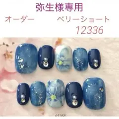 弥生様専用☆オーダーネイルチップ