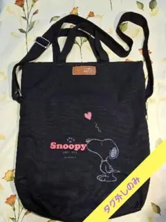 スヌーピー2wayショルダートートバッグ 黒キャンバスタグ外しのみ新品④