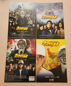 映画 実写版 20世紀少年 チラシ 6枚 ＆ ストーリー ガイド 2部セット