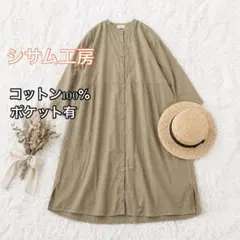 シサム工房 コットンワンピース ナチュラル くるみボタン　綿　夏　体型カバーのサムネイル