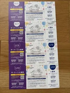 5名分 ひらかたパーク株主ご入園券&ザブーン入場券&フリーパス割引券