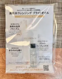 シュウウエムラ　ブライト クレンジング オイル サンプル