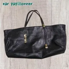 ear papillonner イアパピヨネ　トートバッグ　ハンドバッグ　レザー
