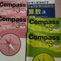 Compass 錬成問題集 小3 問題集 算数 国語 社会 理科 練成問題集 小3 国語 プレ | 塾まるごとネット