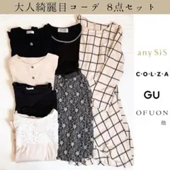 セット売り コーデ