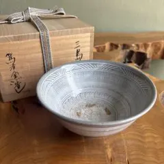 唐津焼　中里隆　天目釉擂鉢　隆太窯　共箱 新品未使用】中里隆 唐津三島 鉢 共箱付き 隆太窯 陶器 唐津 伊万里