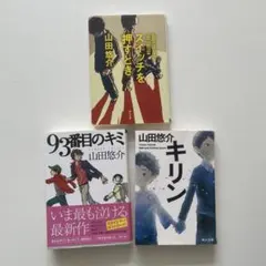 山田悠介 小説 5冊セット - メルカリ