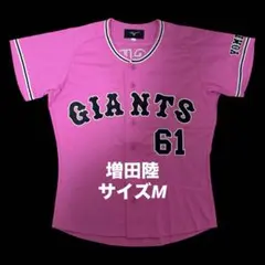 【激レア】　読売ジャイアンツ　増田陸　ピンクユニ　レプリカユニフォーム　サイズM 2026年最新】巨人 ユニフォーム ピンクの人気アイテム - メルカリ