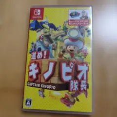 進め！キノピオ隊長 Nintendo Switch