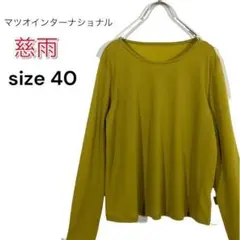 慈雨 サイズ40 カットソー 長袖Tシャツ マスタード系 伸縮性 日本製 ジウのサムネイル