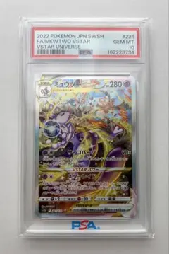 【PSA10】！！落札日発送！！ミュウツーVSTAR SAR ソード&シールド