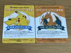 ポケモンセンターオンライン 会員証 リザードン ピカチュウ ブラッキー