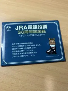 JRA 電話投票30周年記念 オリジナル万年カレンダー