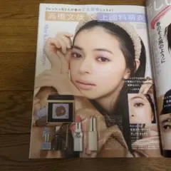 上國料萌衣 雑誌切り抜き メイク特集