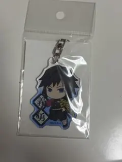 鬼滅の刃 冨岡義勇 てくトコアクリルキーホルダー