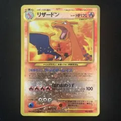 旧裏 リザードン HP78 プロモ プレミアムファイル2