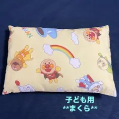 アンパンマン まくら 枕 子供 こども キャラクター