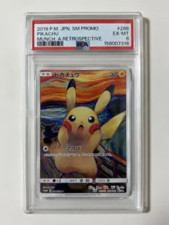 期間限定値下げ！【PSA鑑定品】高騰中！ムンク店×ピカチュウ　PSA6 2026年最新】ムンクピカチュウ psaの人気アイテム - メルカリ