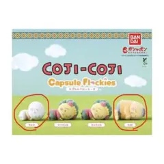 コジコジ Capsule Flockies 次郎 テル子 ガチャガチャ 2種