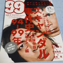 2025年最新】ナインティナインのオールナイトニッ本の人気
