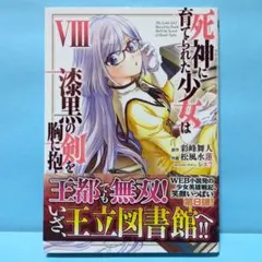 処刑少女の生きる道 サイン本 1巻 - メルカリ