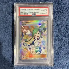 ルチア SR SM7 裂空のカリスマ 104/096 PSA10 ルチア SR SM7 裂空のカリスマ 104/096 PSA10 鑑定 - メルカリ