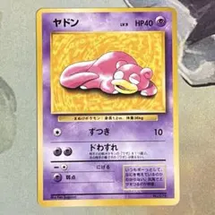 ヤドン ● ポケモンカード★web 012/048 eシリーズ 旧裏 ヤドン ○ ポケモンカード☆web 012/048 eシリーズ 旧裏 - メルカリ