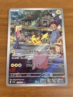 ピカチュウ AR SV2a ポケモンカード151 173/165 psa8 - メルカリ