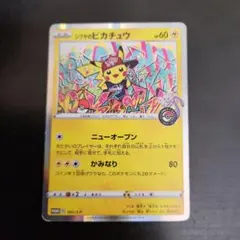 2025年最新】シブヤのピカチュウの人気アイテム - メルカリ