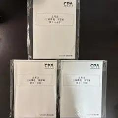 企業法 圧縮講義　演習編　2025年目標