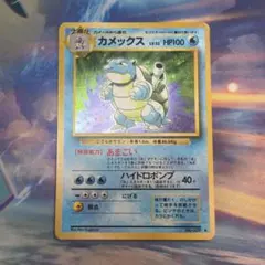 ポケモンカード カメックス 旧裏面 初版 - メルカリ
