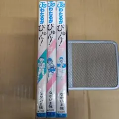 わたるがぴゅん！ 1〜36巻 セット なかいま強 - メルカリ