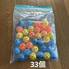 野球　ソフト　ゴルフ　練習　穴あきボール　33個