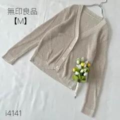 無印良品 Vネックカーディガン ヘンプ混 ナチュラル 無地　透け感　ベージュ
