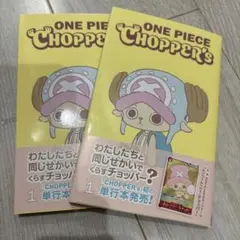 【新品未使用】2本/ONE PIECE CHOPPER’s 1 同梱カード付き