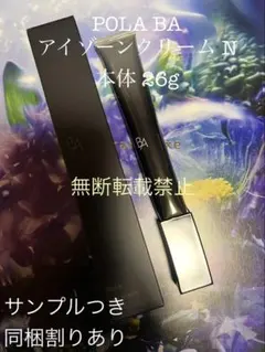 ★新品★POLA BA アイゾーンクリーム N 本体 26g B.A アイゾーンクリーム N: 商品詳細 | ポーラ公式 エイジングケアと
