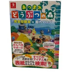 あつまれどうぶつの森