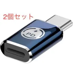 ライトニング to Type C 変換アダプタ PD急速充電アダプター 2個入り