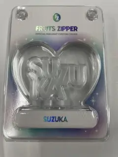 FRUITS ZIPPER ペンライト 鎮西寿々歌 チャーム FRUITS ZIPPER ペンライト カスタムパーツ ストラップ 鎮西寿々