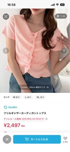 GeeRA フリルギャザーカーディガントップス ピンクのサムネイル