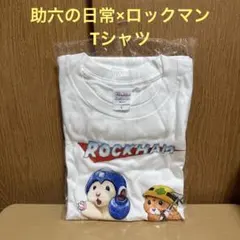 助六の日常×ロックマン Tシャツ ホワイト L - メルカリ