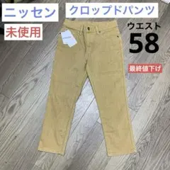 【未使用】レディース パンツ ニッセンスタイル アンクル丈ウエスト58のサムネイル